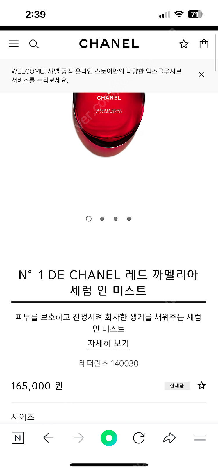 샤넬 레드 까멜리아 세럼 미스트--1