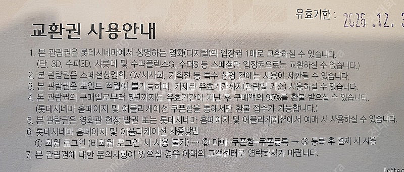 롯데시네마 2D 2인 + 스위트콤보 교환권 판매합니다--1