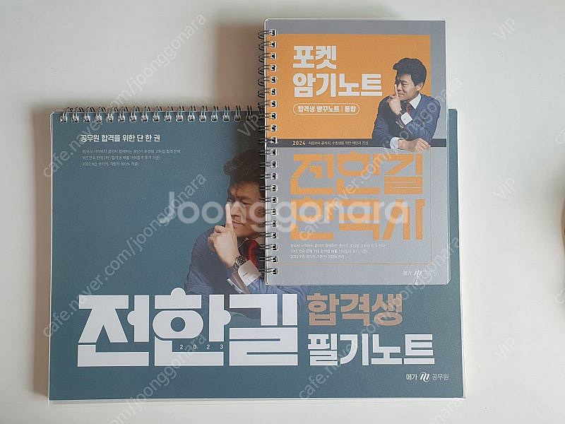전한길 한국사 합격생 필기노트, 포켓 암기노트 일괄 반...--0