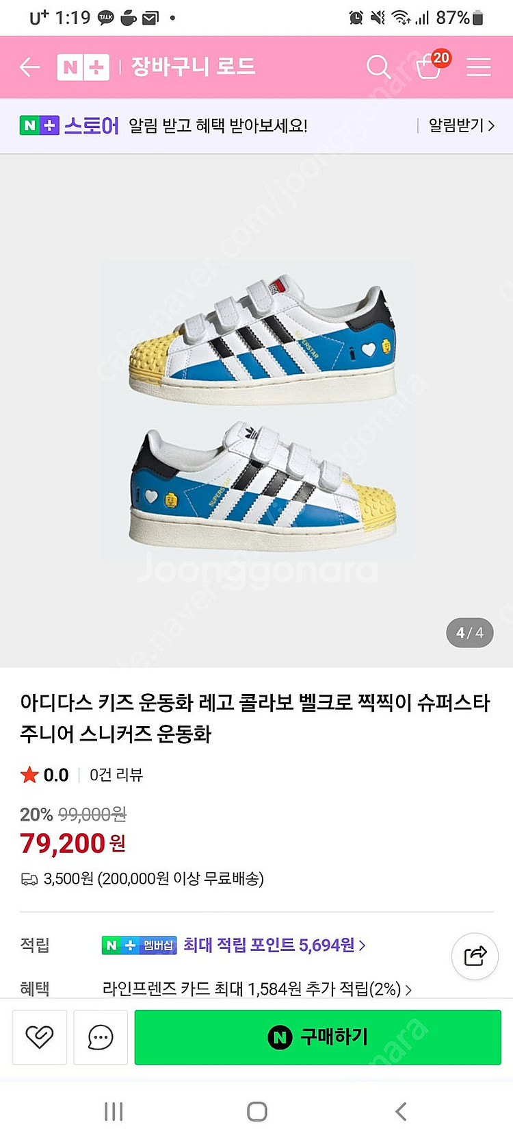 아디다스 키즈 슈퍼스타 레고 콜라보 운동화 170,180mm--7