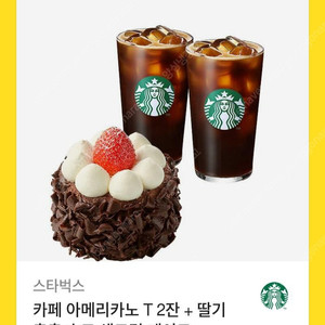 스타벅스 아메리카노 T 2잔+ 딸기 촉촉 초코 생크림케이크 모바일교환권