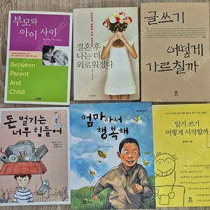 부모와아이사이,글쓰기어떻게해야할까,아들아머뭇거리기에는,나쁜사마리아인들,발레클레스,당신곁으로시집,편안하고사랑스럽고그래,비키니야미안해,한발먼저알자미디어만화책9권,일기쓰기어떻게시작할까등