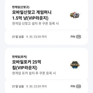 페이코 한게임 맞고 + 포커 3500원 판매해요