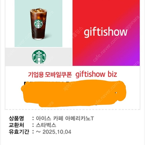 스타벅스 아메리카노 3500원