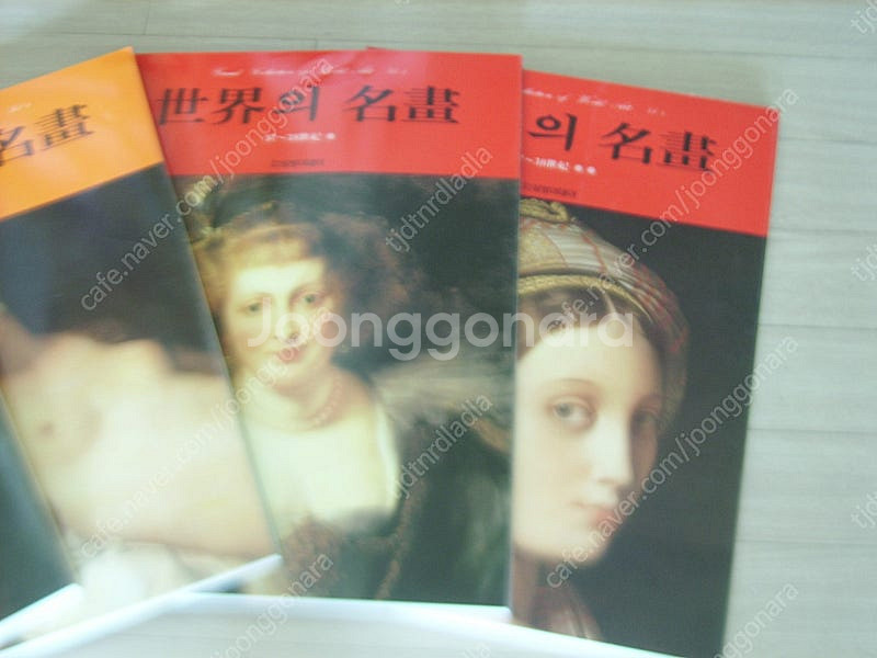 세계의 명화 전6권--4