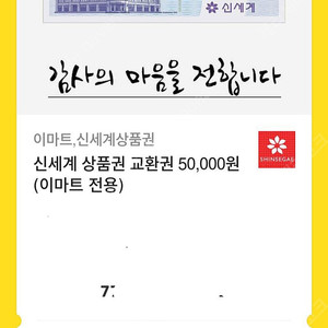 이마트 상품권