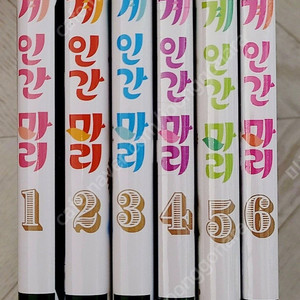 기계인간마리 소장용 만화책 전권