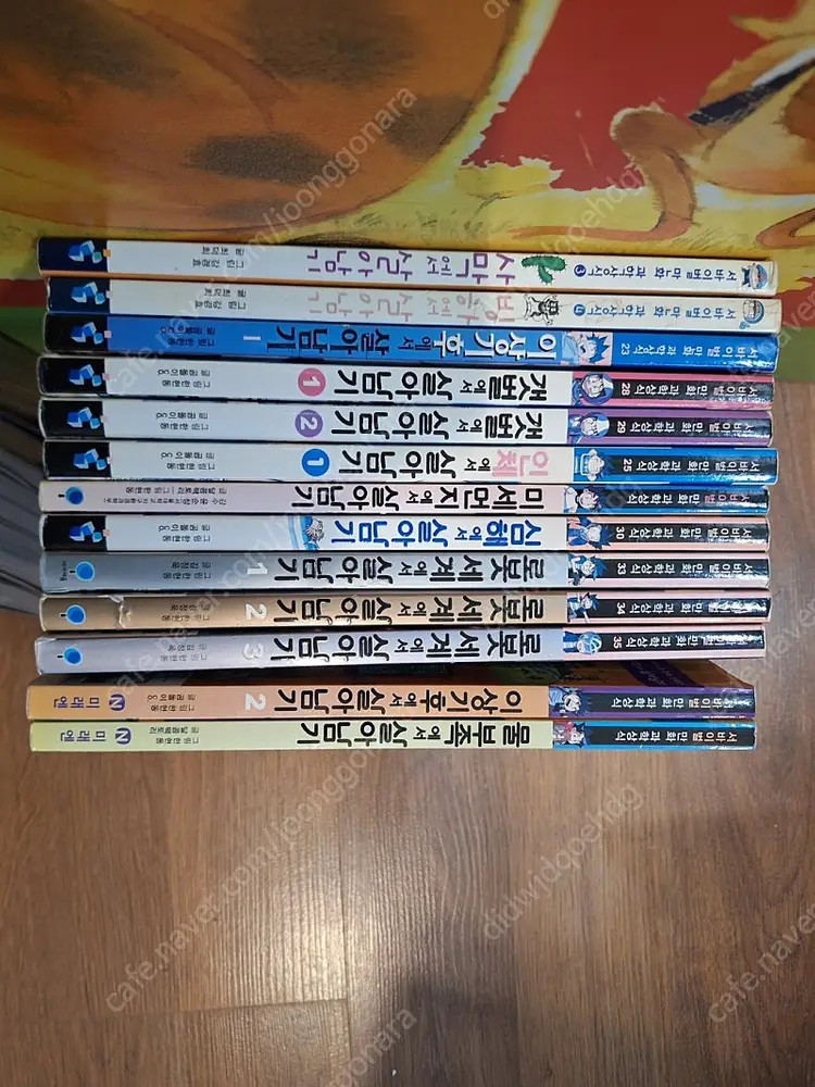 아이세움 살아남기 / 좀비고등학교 / 테일즈런너 이야기 마법전사 / 노빈손 시리즈(택포)-가격내림 이미지