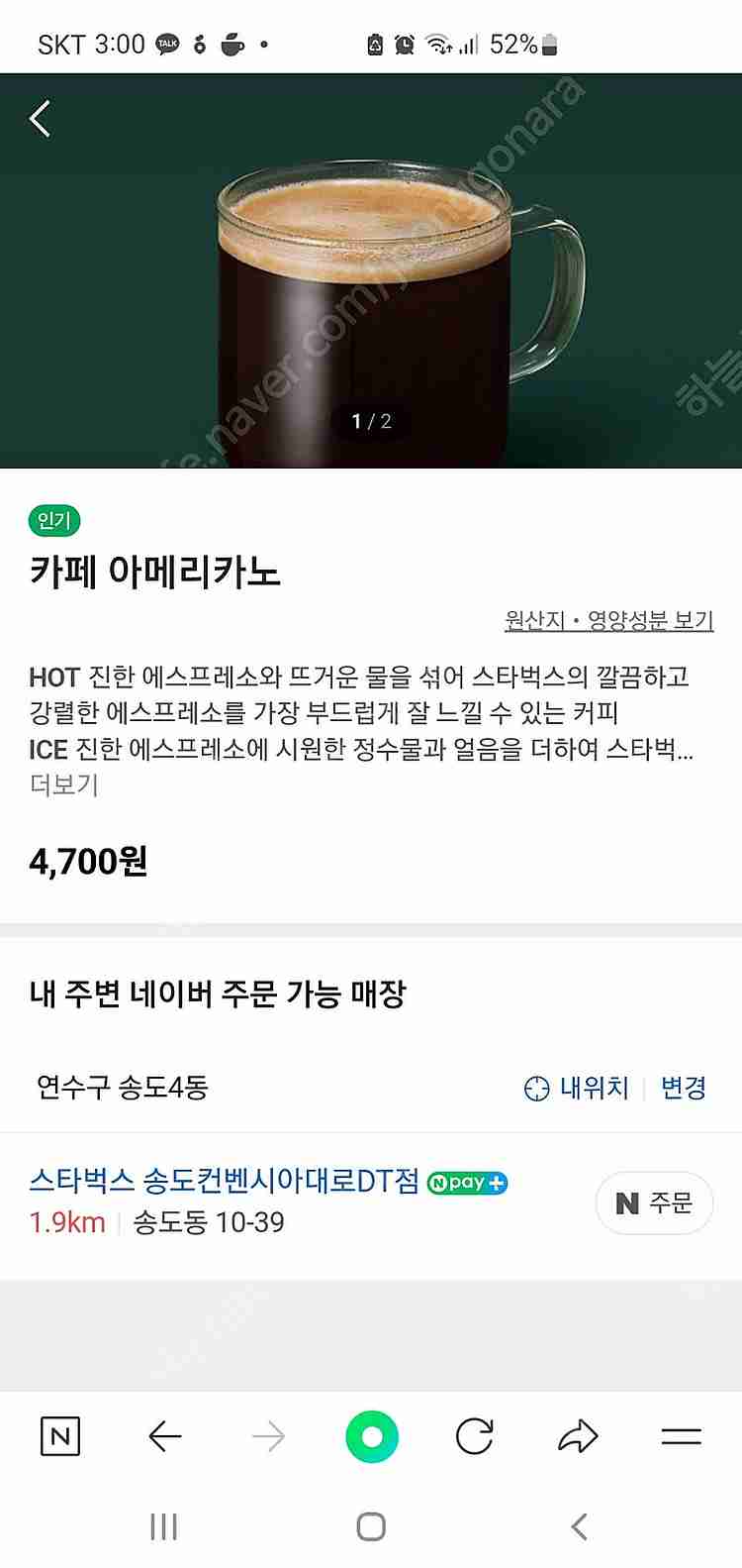 스타벅스 아메리카노 총 3장--0