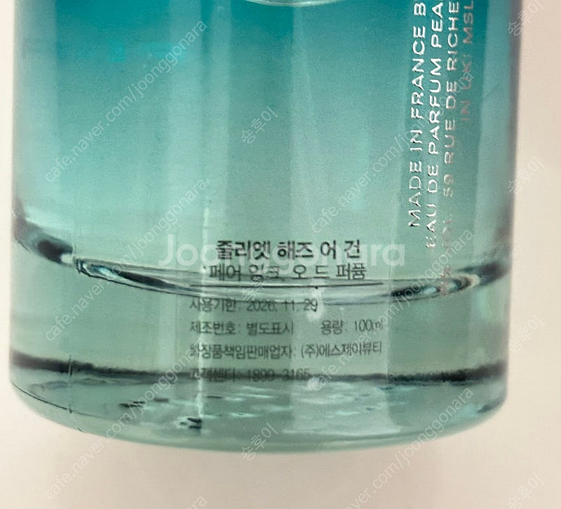 줄리엣헤즈어건 페어잉크 100ml--0