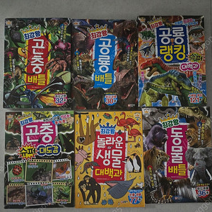 최강왕 공룡 동물 곤충