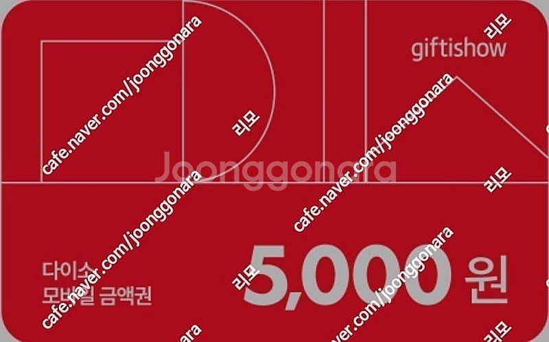 다이소 5000원 금액권--0