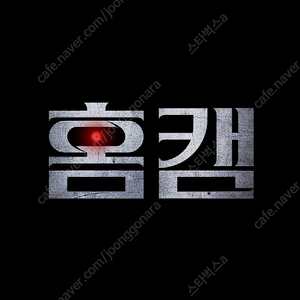 CGV 홈캠 1매