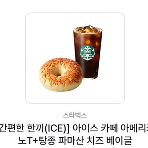스타벅스 간편한 한끼 가격인하