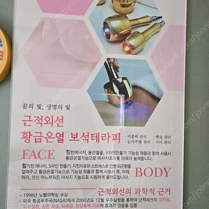 근적외선보석테라피
