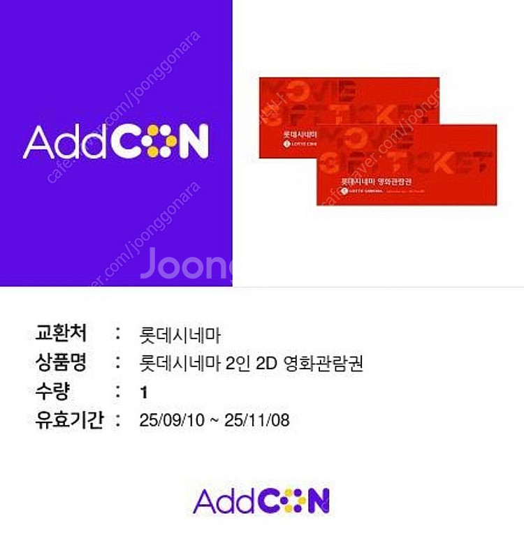 롯데시네마 2D 2인 영화관람권--0