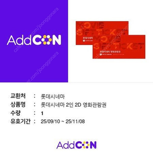 롯데시네마 2D 2인 영화관람권