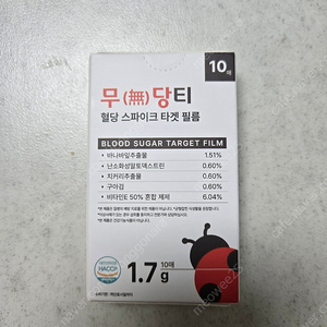 무당티 혈당 스파이크 타겟 필름 혈당조절
