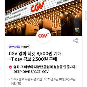 CGV T day 콤보 2,500원 구매쿠폰 (500원)