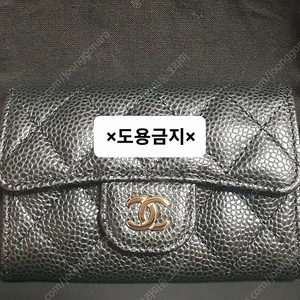 샤넬 클똑(클래식 카드지갑) 블랙금장 케비어 새상품