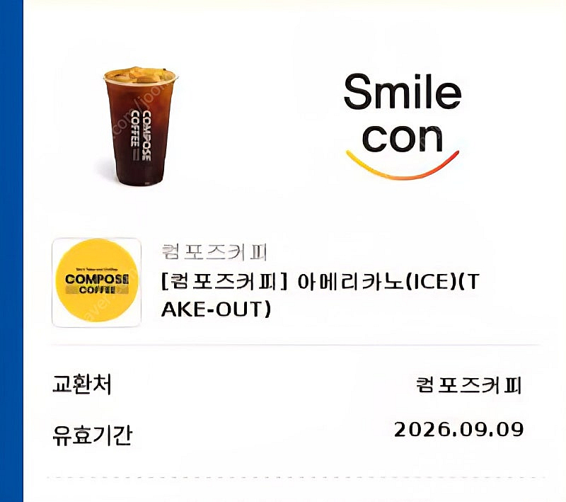 컴포즈 아이스아메리카노 1장 판매합니다--0
