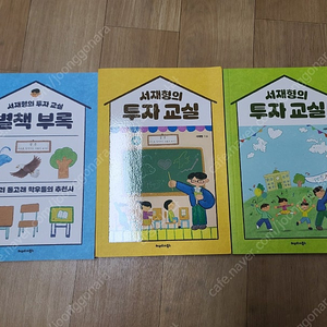 서재형의 투자교실 전3권