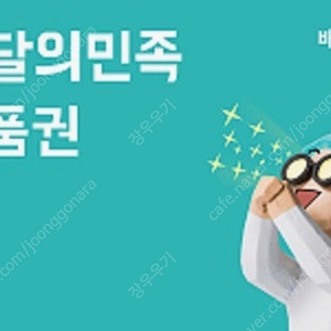 배달의 민족 5천원권