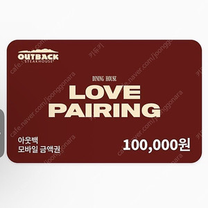 아웃백 기프트카드10만원 기프티콘 아웃백스테이크