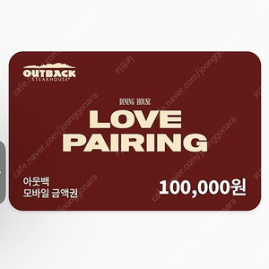 아웃백 기프트카드10만원 기프티콘 아웃백스테이크