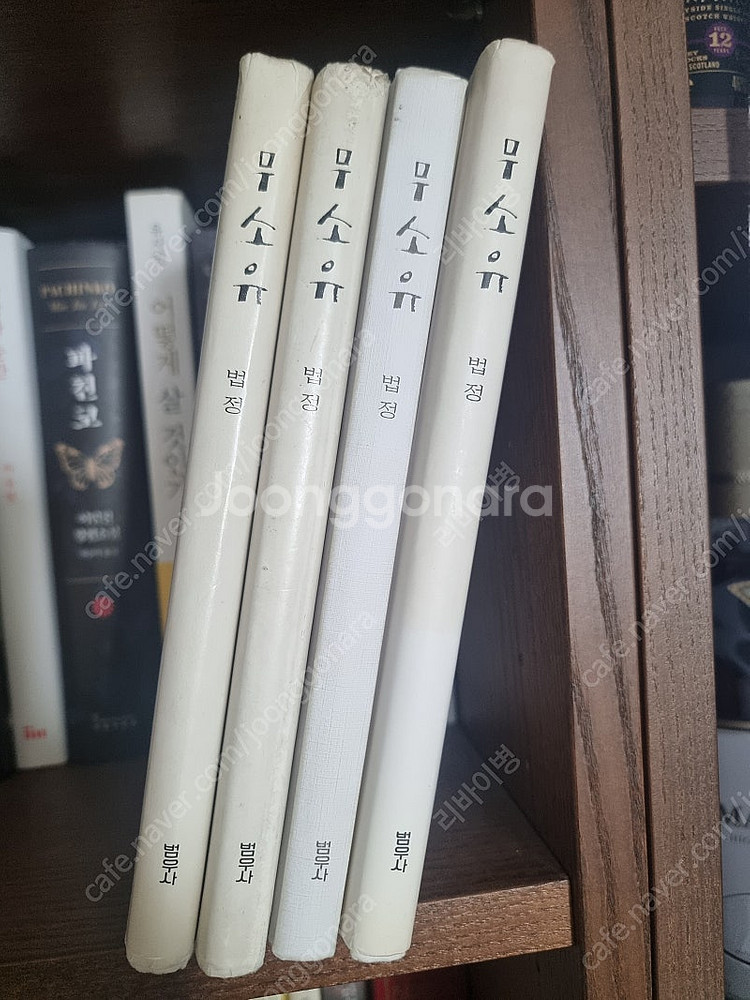 무소유 법정스님--0