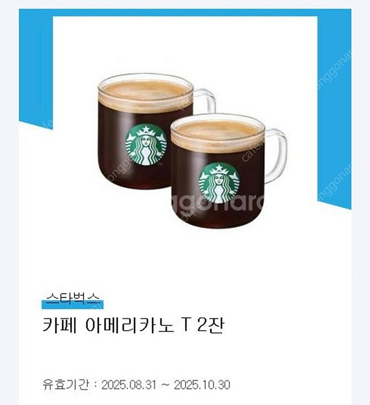 스타벅스 아메리카노 2잔 + 아메리카노 사이즈업 쿠폰 ...--0
