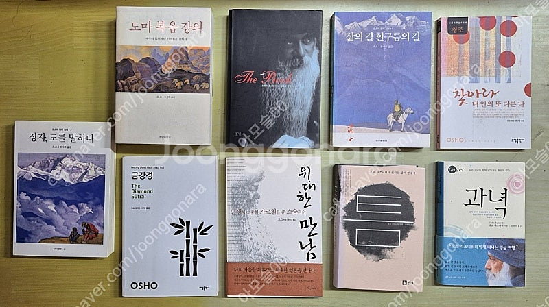 동양 고전,철학,명상 도서 20권(오쇼,벽암록) 택포--3