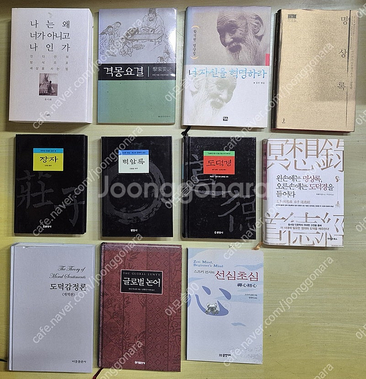 동양 고전,철학,명상 도서 20권(오쇼,벽암록) 택포--4