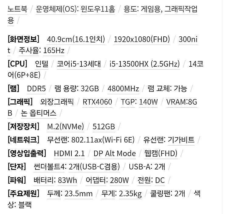 새컨디션 HP게이밍 노트북 16-wf0186TX 판매합...--8