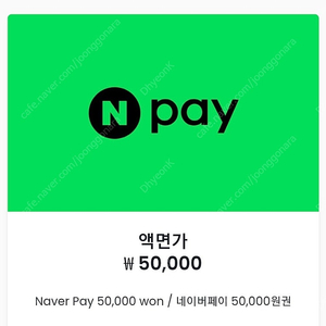 네이버페이 5만원권 48500원 7장 팔아요