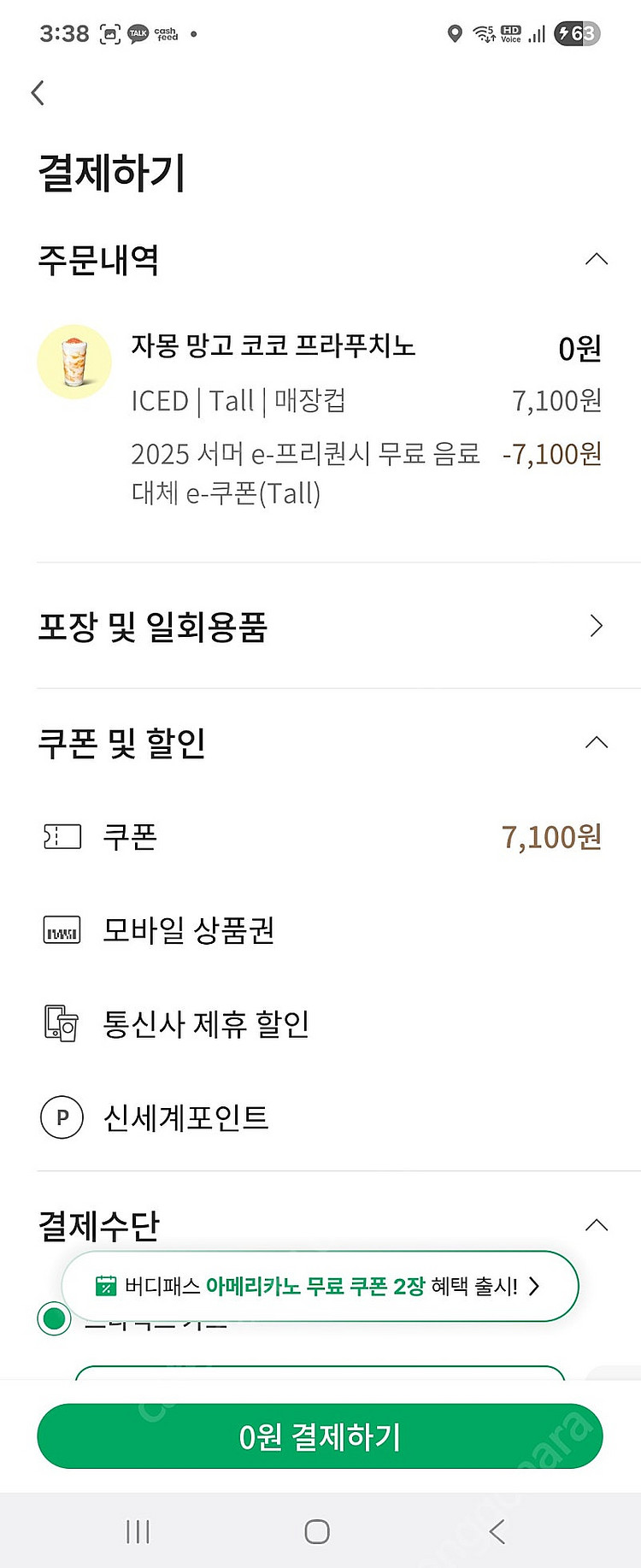 스타벅스 Tall무료음료쿠폰(별쿠,프리퀀시) 최저가 4...--1