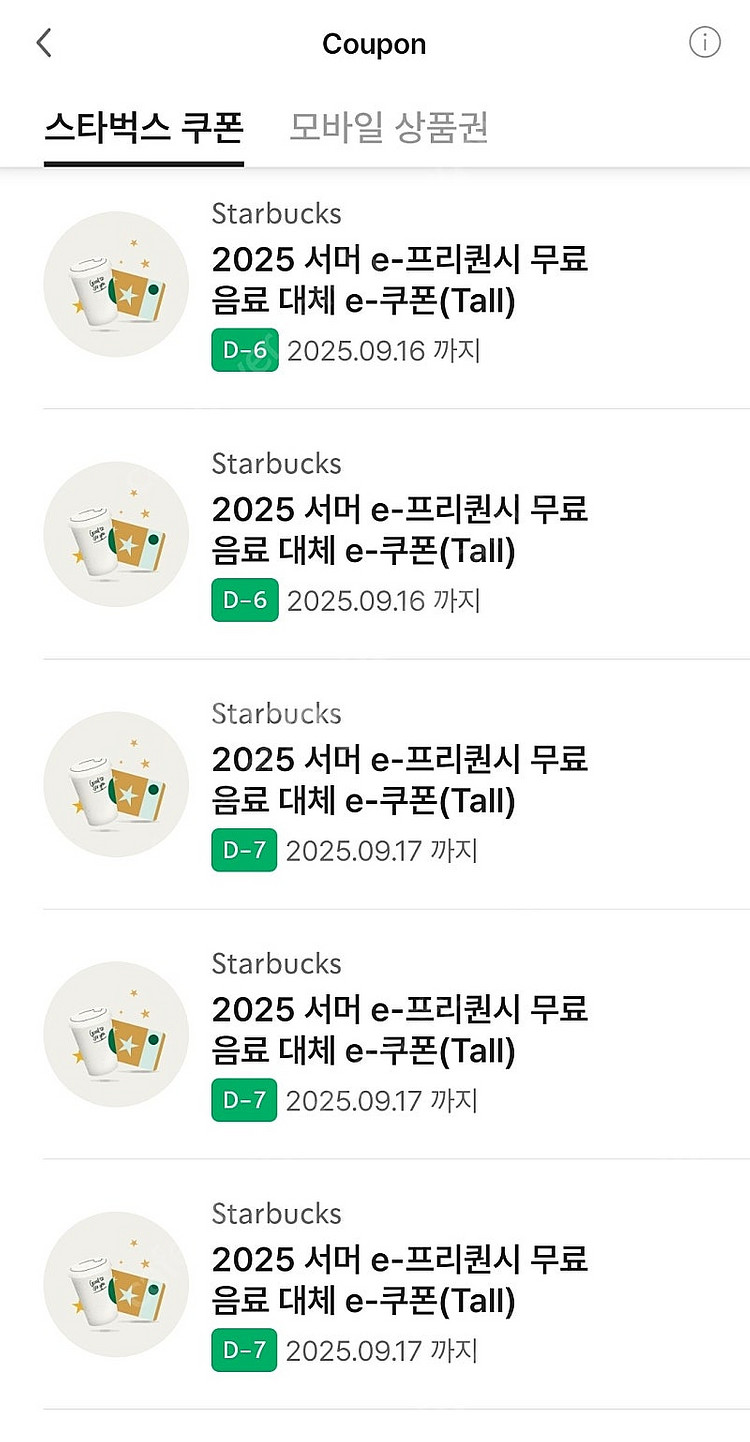 스타벅스 Tall무료음료쿠폰(별쿠,프리퀀시) 최저가 4...--2