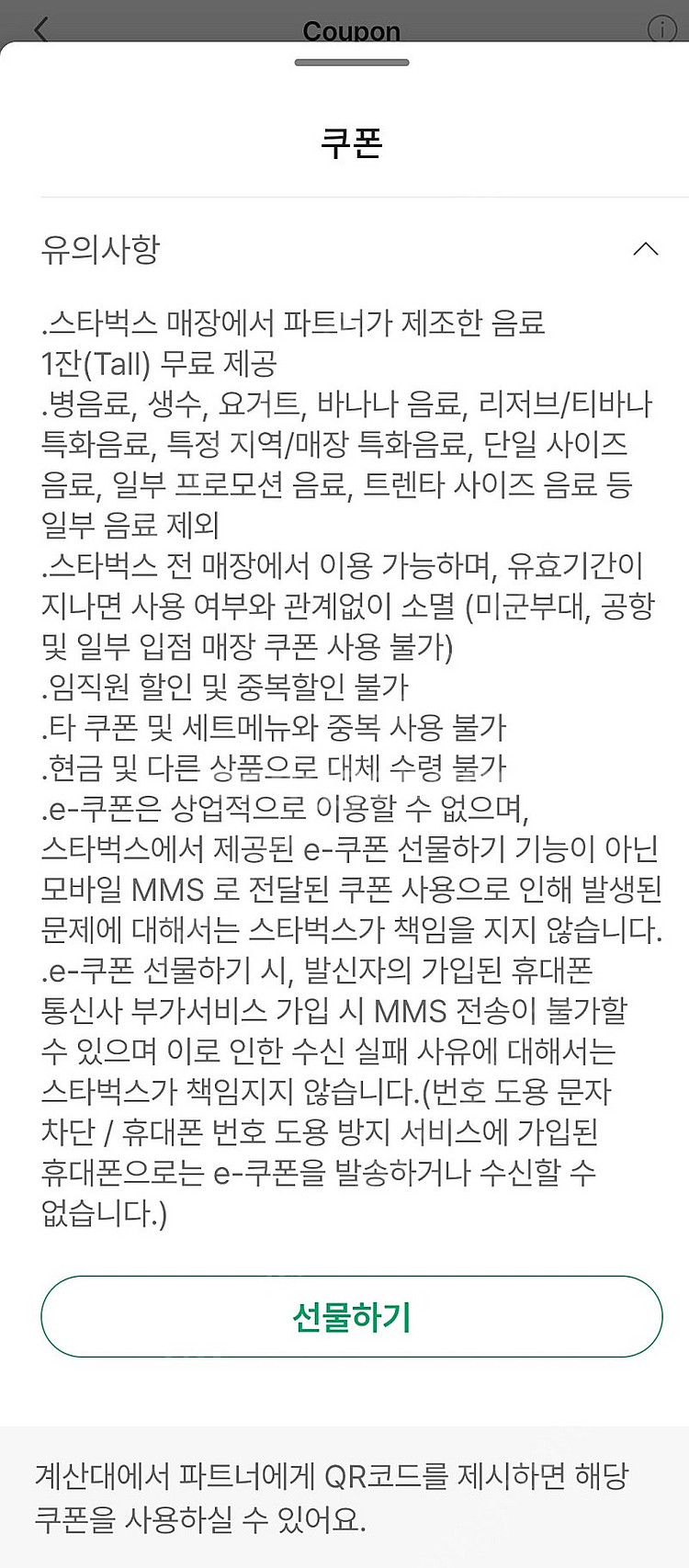스타벅스 Tall무료음료쿠폰(별쿠,프리퀀시) 최저가 4...--3