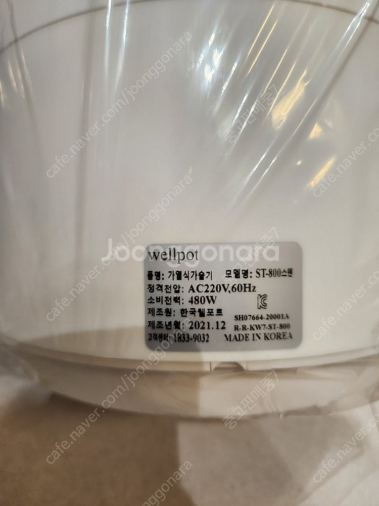 wellpot 웰포트 가열식 가습기 st800--2