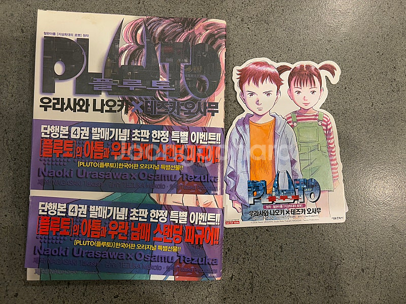 플루토 3,4,5권--1