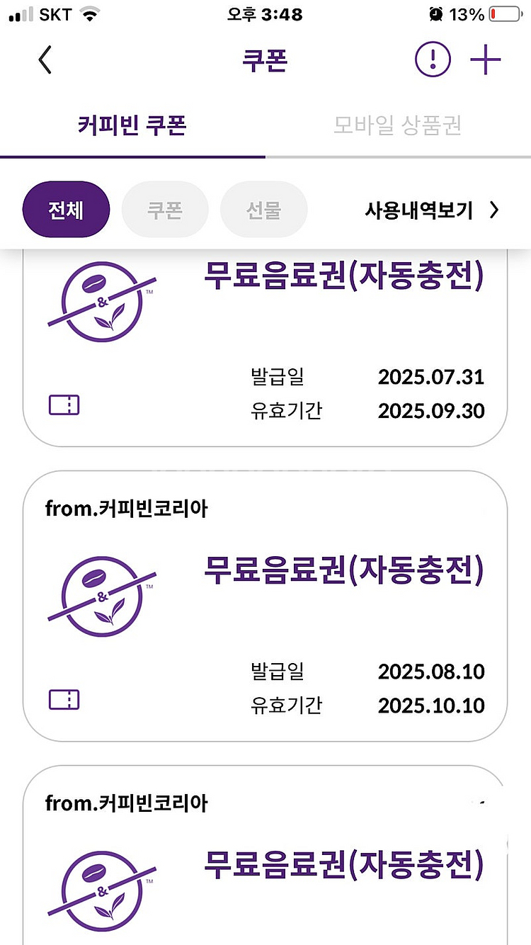 커피빈 모든 음료 주문가능 쿠폰 장당 5300원 총5장...--0