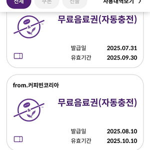 커피빈 모든 음료 주문가능 쿠폰 장당 5300원 총5장 있어요