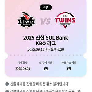 9월16일 KT위즈 vs LG 엘지1루테이블석 단석 정가양도