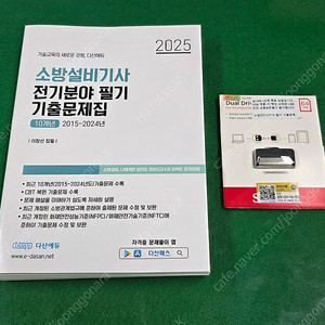 [새책, 택포 5만] 2025년 다산에듀 소방설비기사
