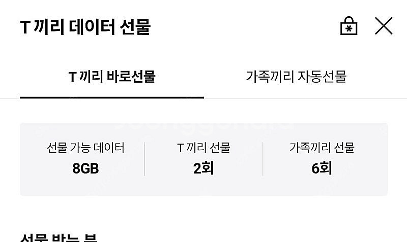 sk 데이터 2기가 일괄 2000원--0