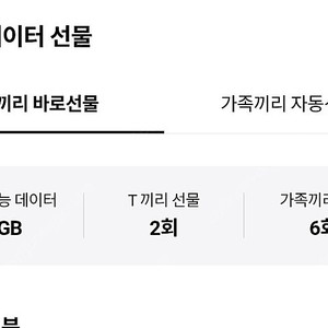 sk 데이터 2기가 일괄 2000원
