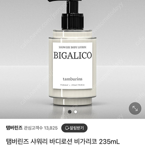 (미개봉/새상품) 탬버린즈 바디로션