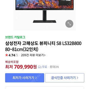 삼성 뷰피니티 S8 4k 모니터 (S32b800)