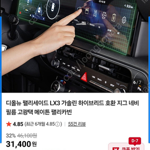 펠리세이드 LX3 내비게이션 지그필름 새상품