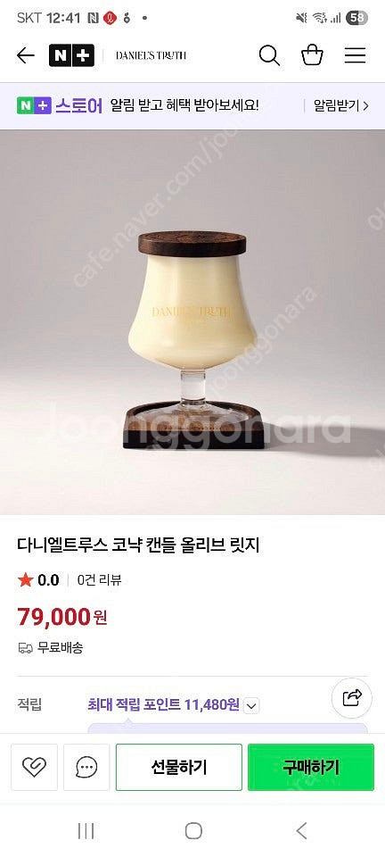 고급 향초 - 다니엘 트루스 코냑 캔들 올리브 릿지 [...--0
